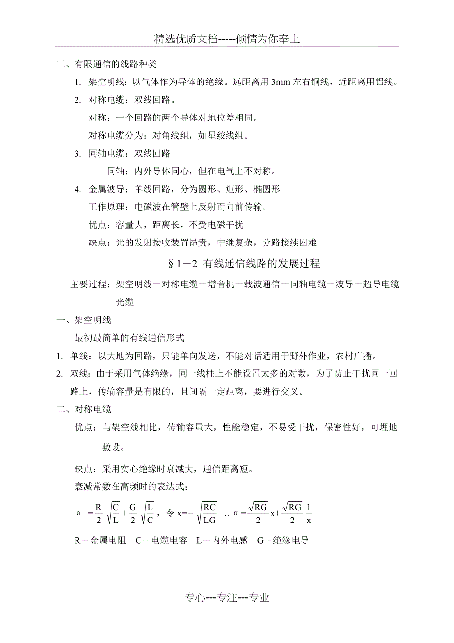 光电传输原理(共63页)_第2页