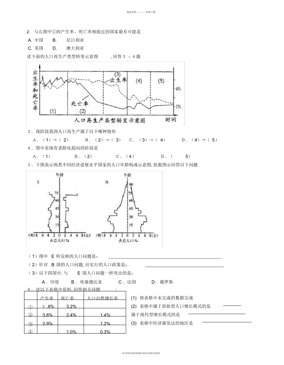 《人口的数量变化学案》_第3页