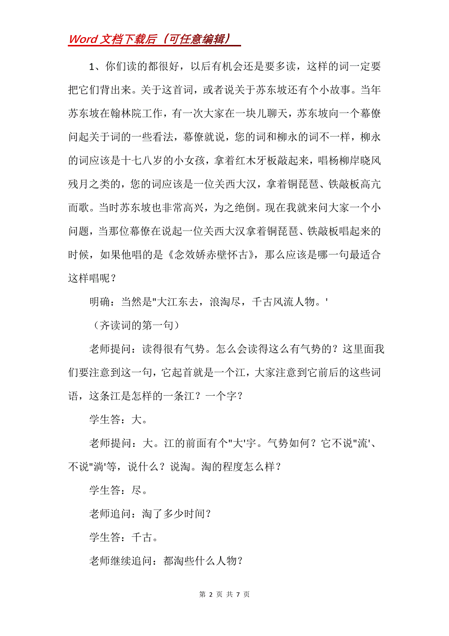 《浪涛沙赤壁怀古》教学设计：_第2页