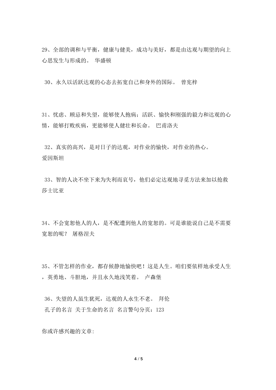 关于乐观生活的名言_第4页