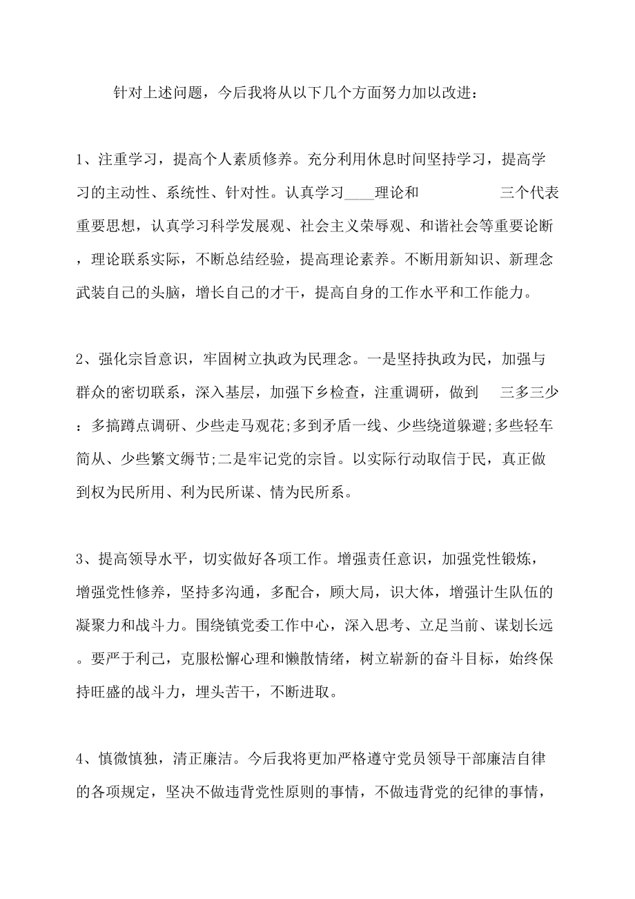 【最新】组织生活个人发言材料_第4页