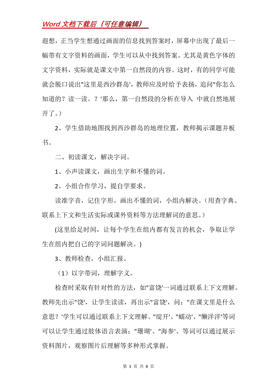 《富饶的西沙群岛》教学设计_16_第3页