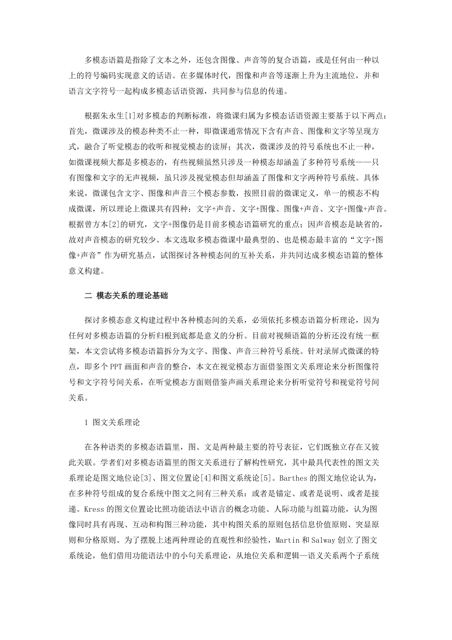 多模态微课的符号间关系与意义共建_第2页