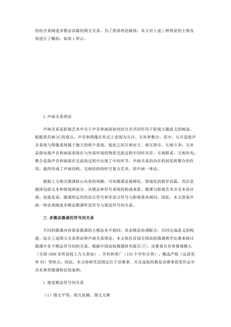 多模态微课的符号间关系与意义共建_第3页