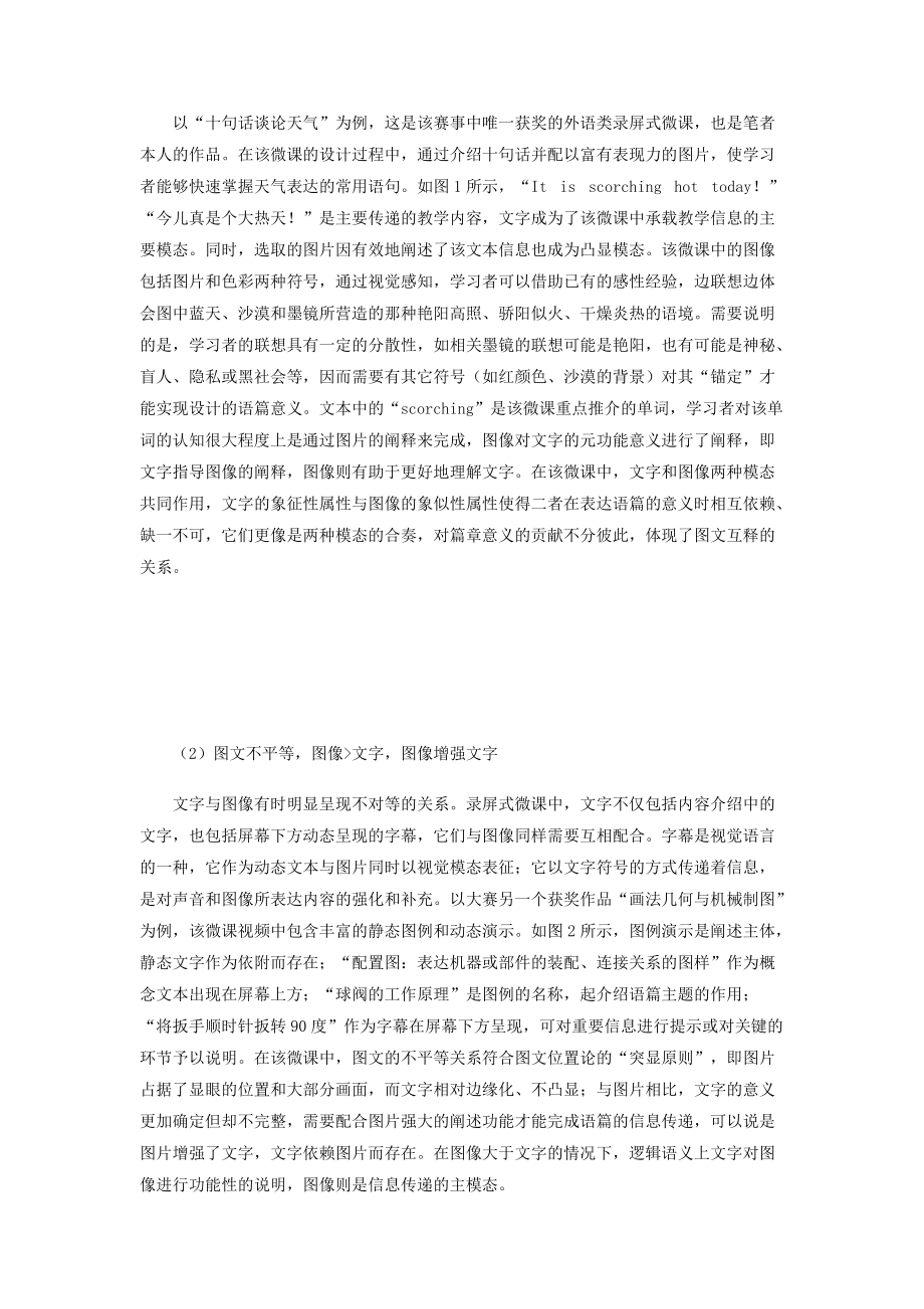 多模态微课的符号间关系与意义共建_第4页