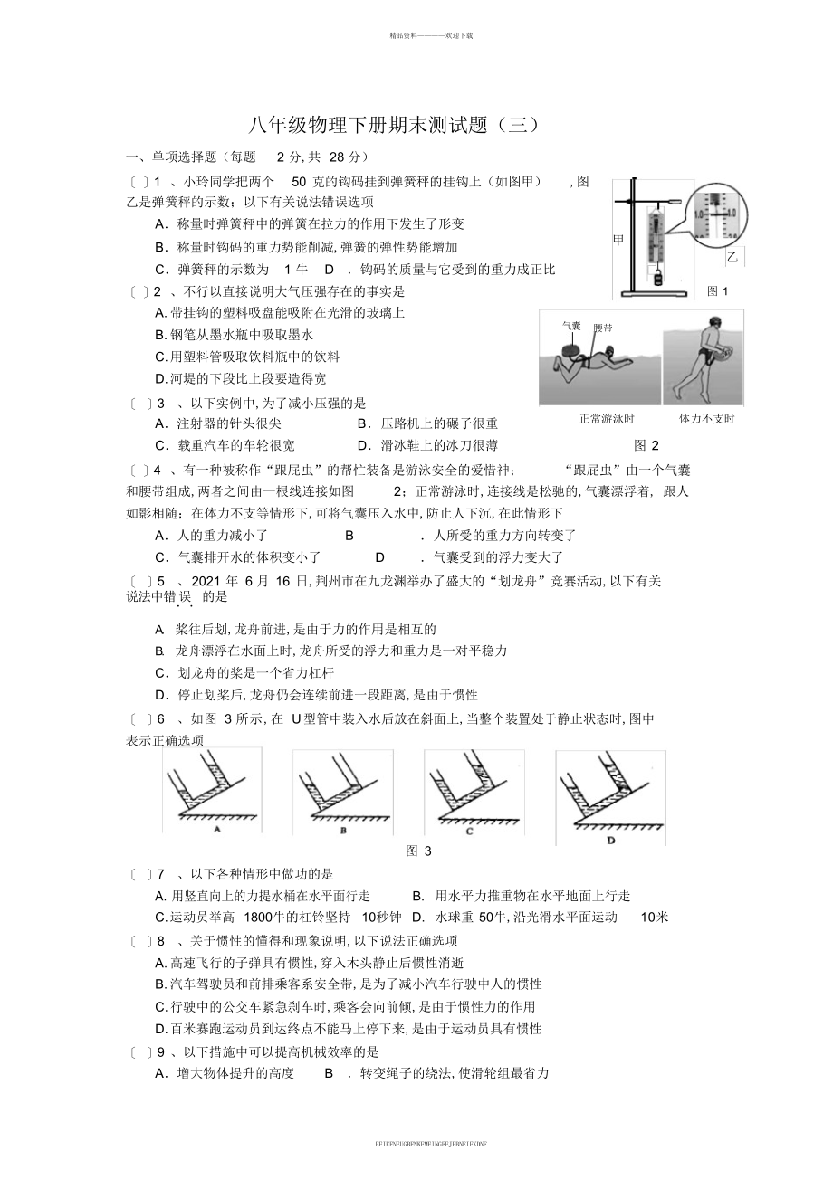 2014新人教版八年级物理下册期末测试题含答案_第1页