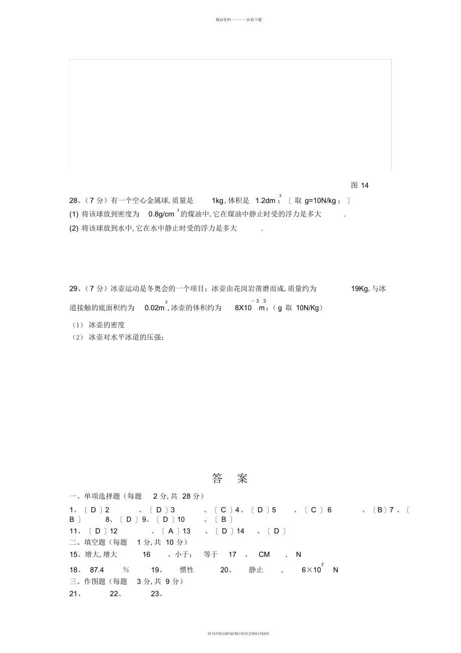 2014新人教版八年级物理下册期末测试题含答案_第5页