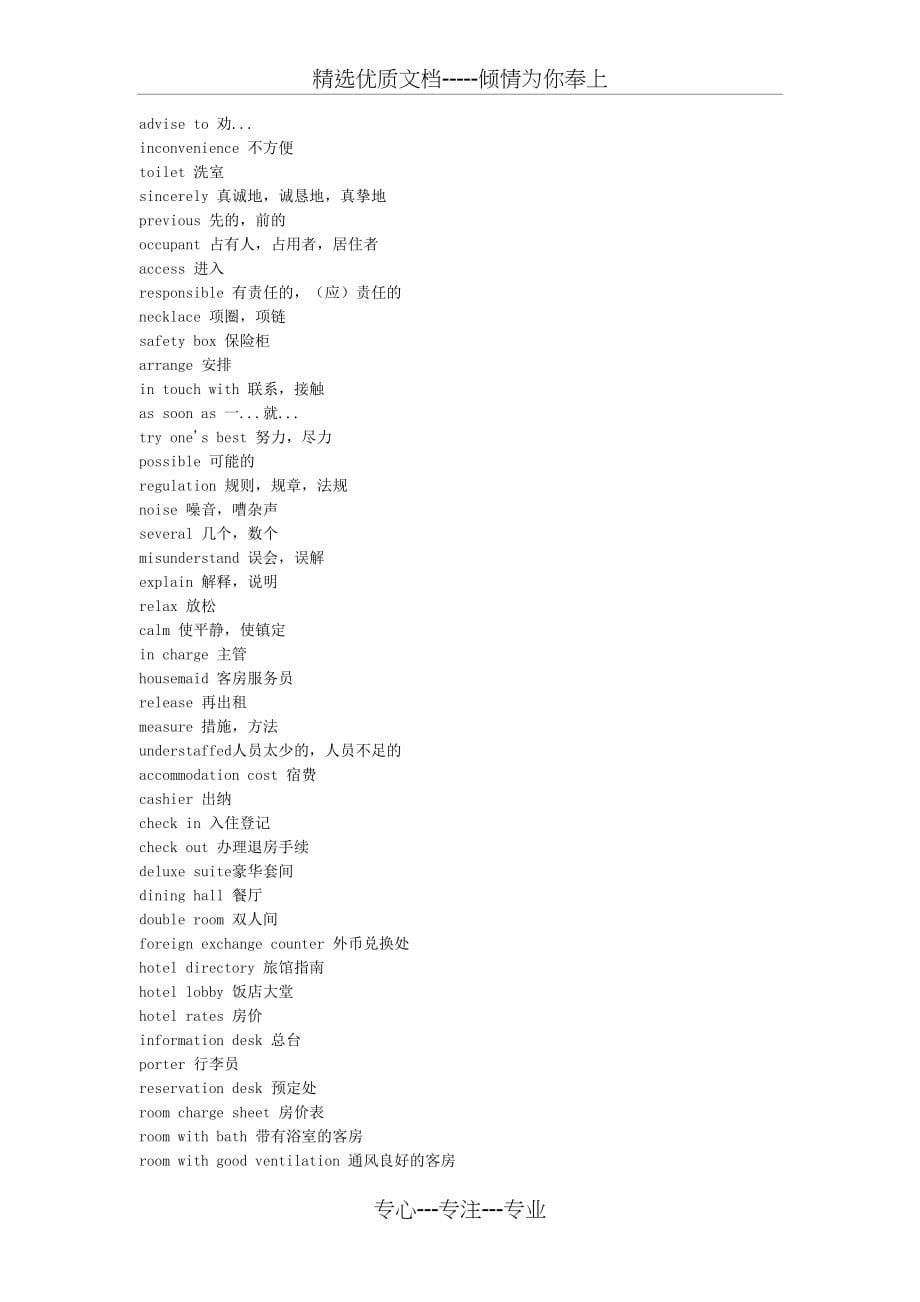 五星级酒店英语大全-中英文(共115页)_第5页