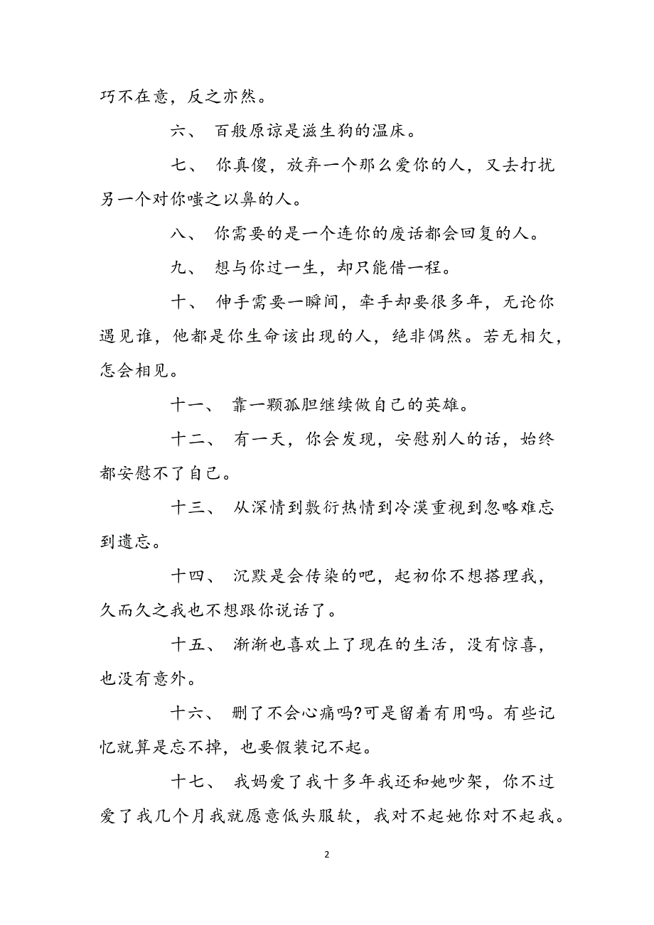 有道理的说说 现实很现实很有道理的说说范文_第2页