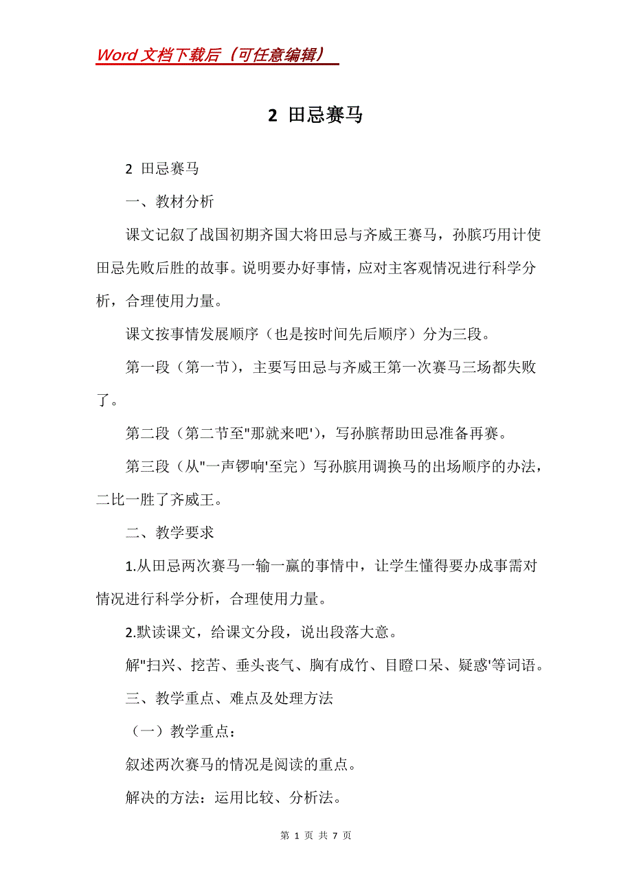 2 田忌赛马_2_第1页