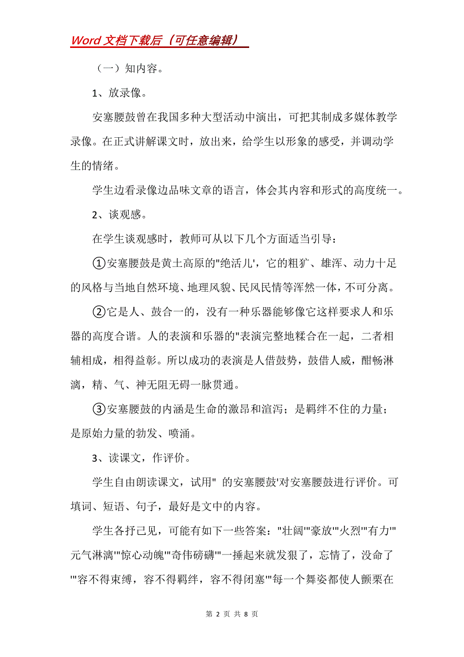 《安塞腰鼓》教学设计_7_第2页