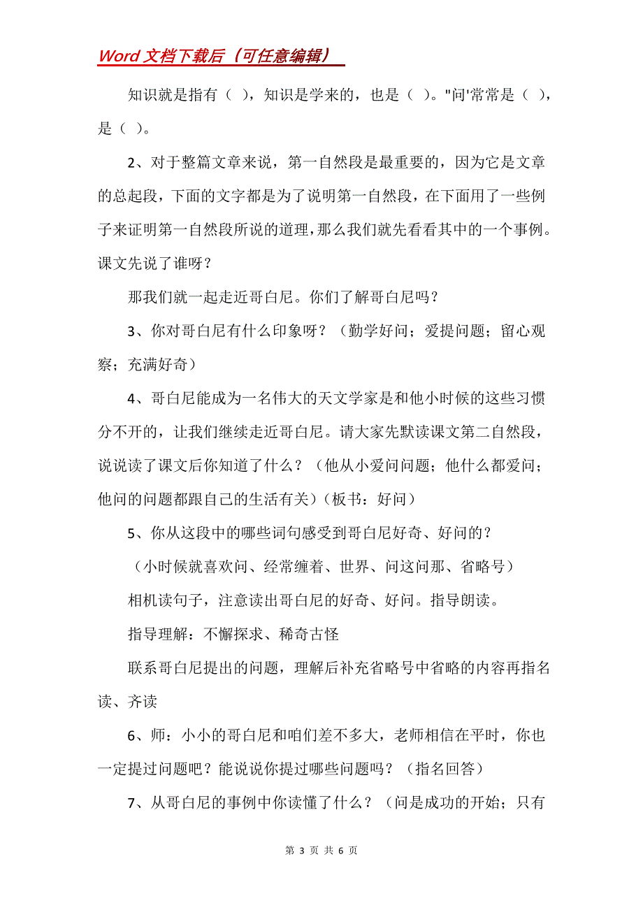 《学与问》教学设计二_第3页