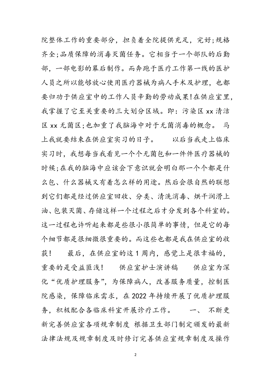 血液透析室护士演讲稿9篇范文_第2页