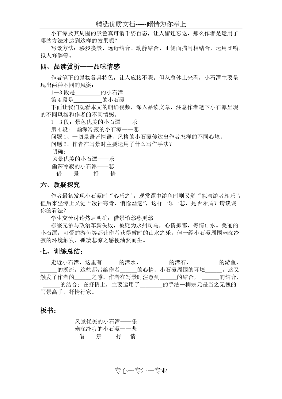 获奖公开课教案(共2页)_第2页