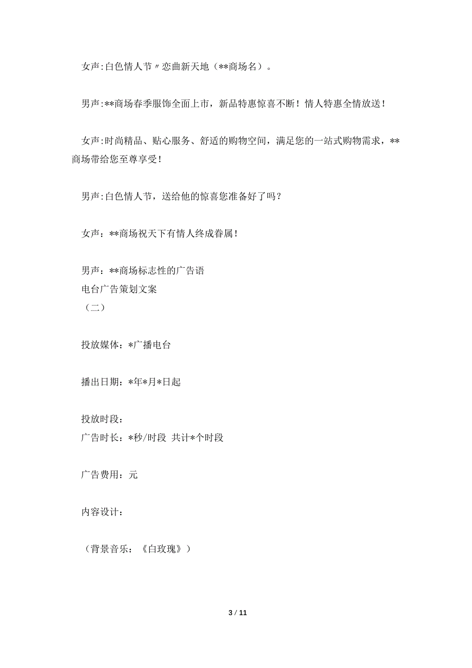 某报媒大征订电台广告文案_第3页