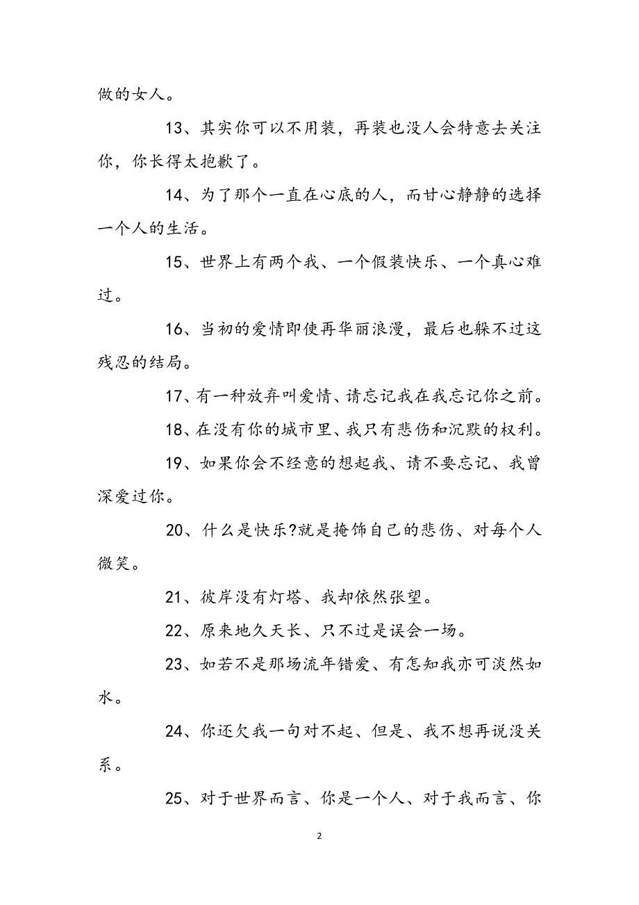 适合发空间的个性说说-有事没事发个性说说范文_第2页