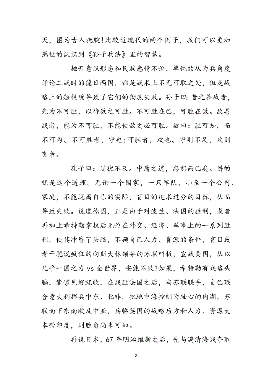 孙子兵法读后感1500字-孙子兵法 孙子兵法读后感范文_第2页