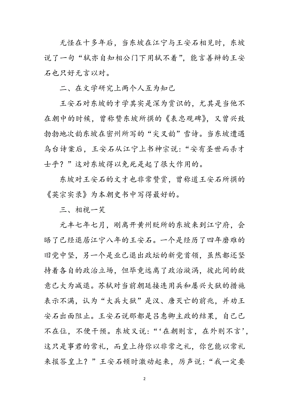 相逢一笑泯恩仇杂文随笔6篇范文_第2页