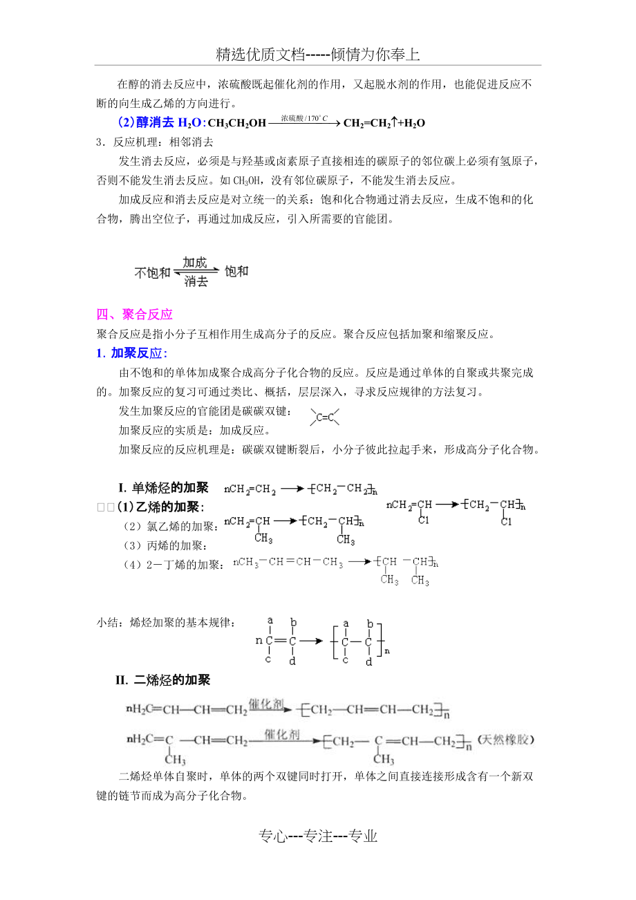 有机化学反应类型归纳及复习(共6页)_第3页