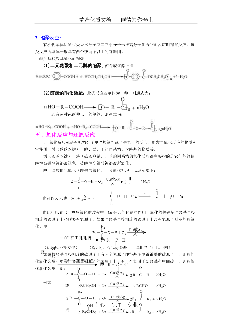 有机化学反应类型归纳及复习(共6页)_第4页