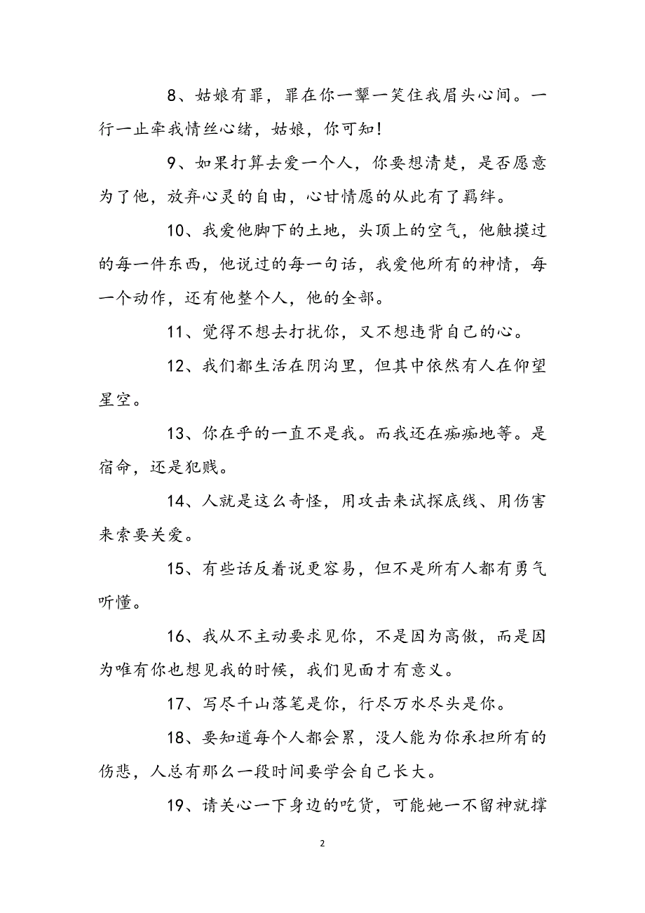 适合在2022年发的抖音句子范文_第2页