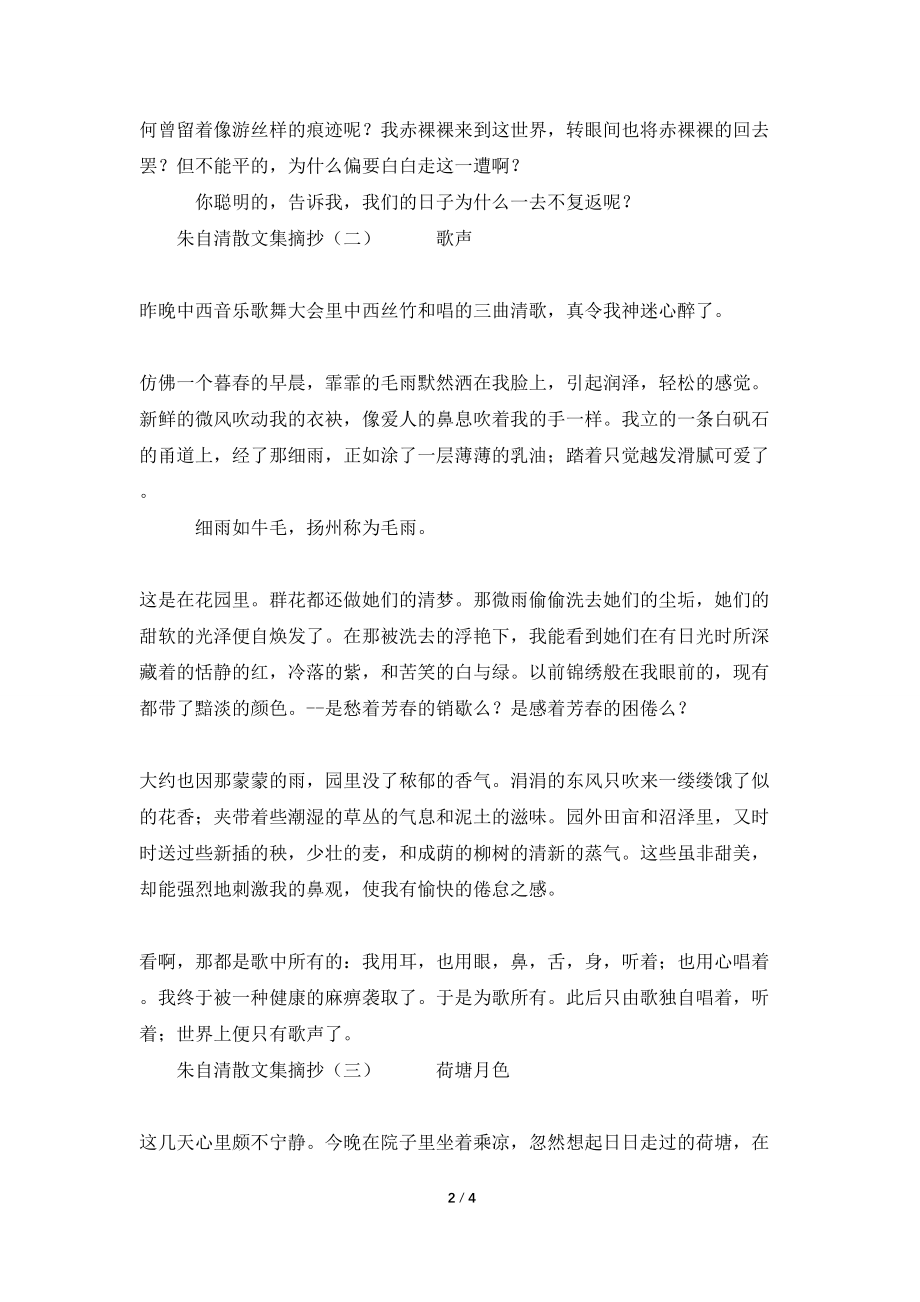 朱自清散文集摘抄有哪些_第2页