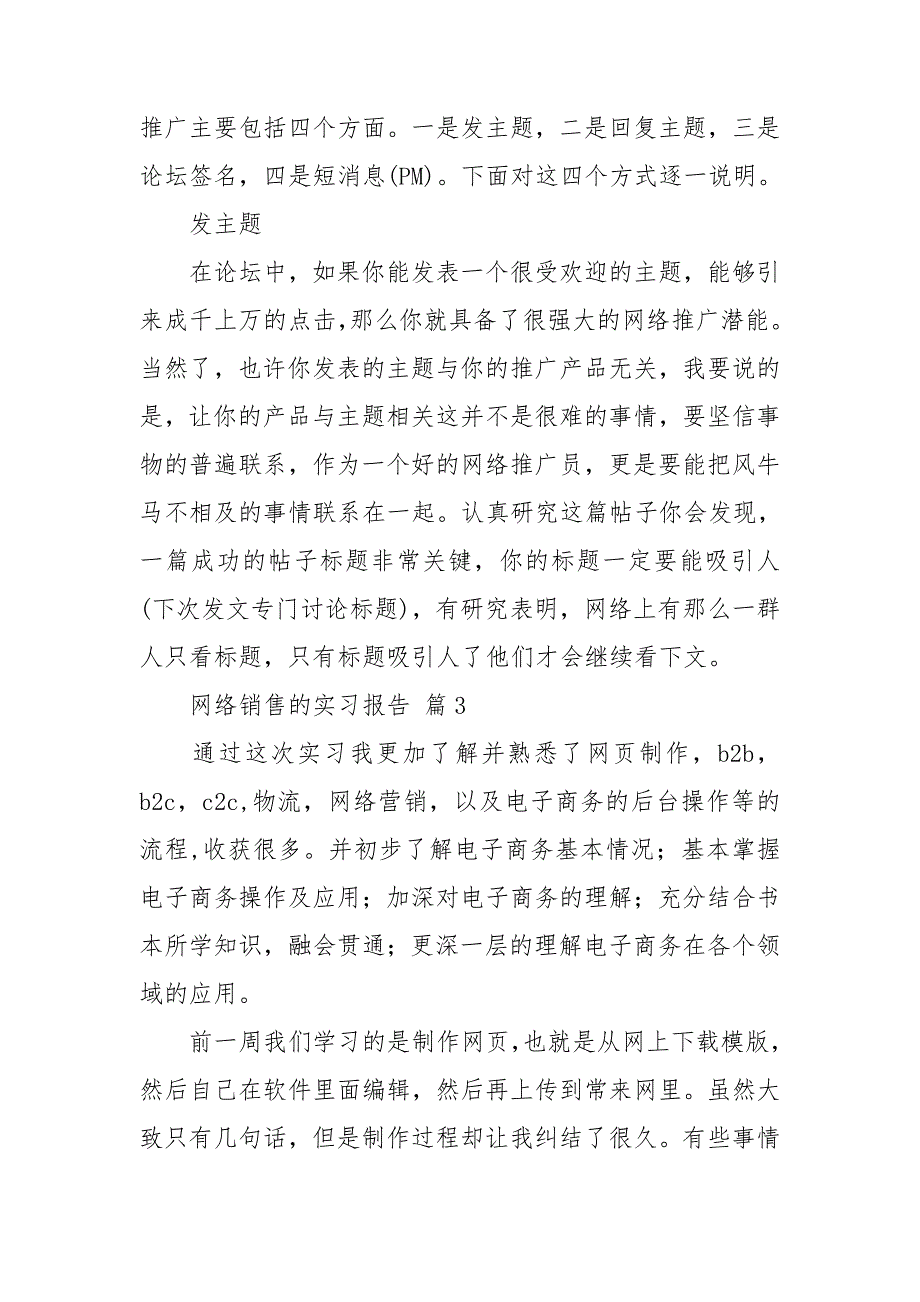 关于网络销售的实习报告4篇_第4页