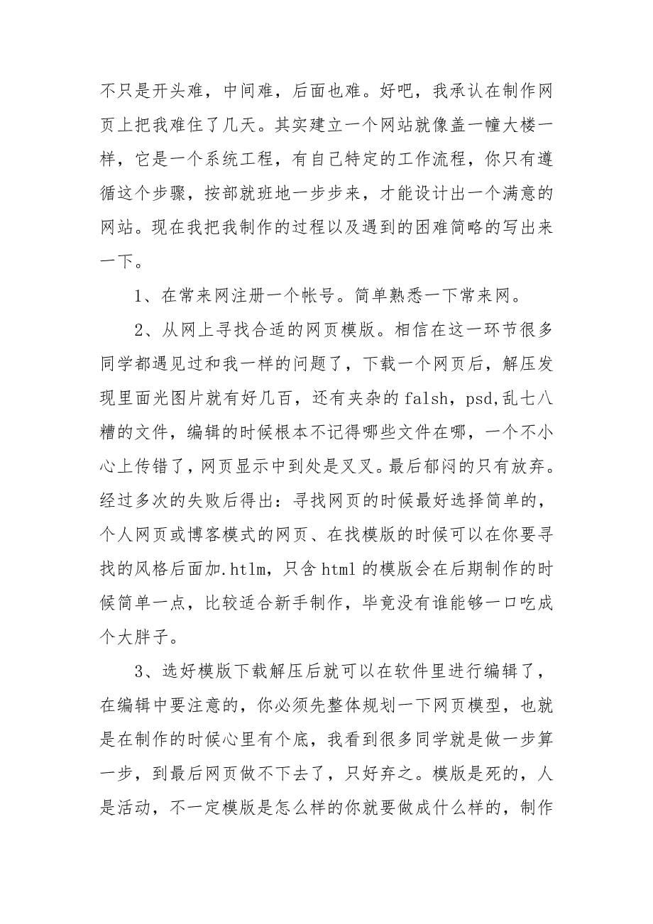 关于网络销售的实习报告4篇_第5页