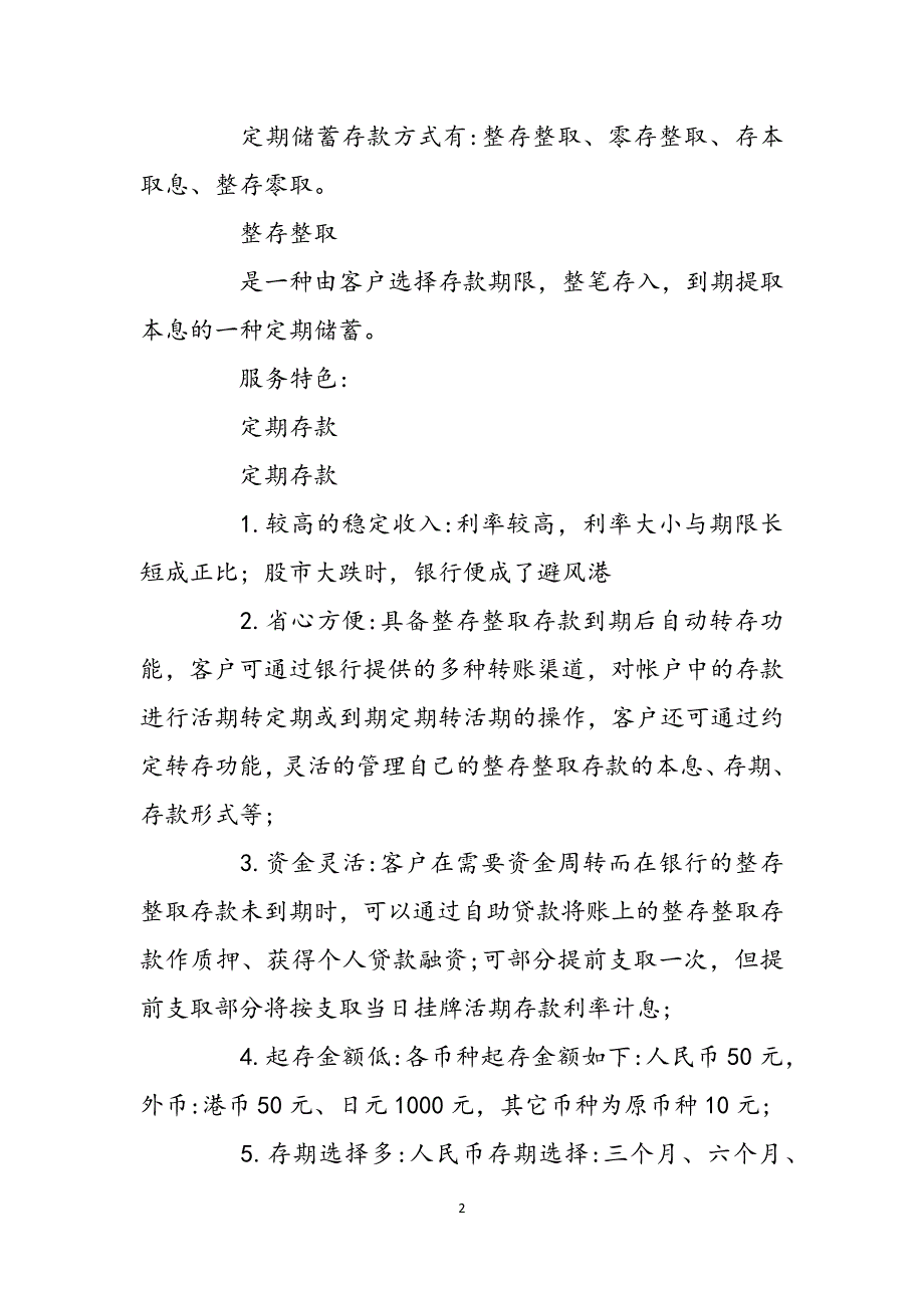 定期利息最高的银行-2022定期存款利率最高的银行范文_第2页