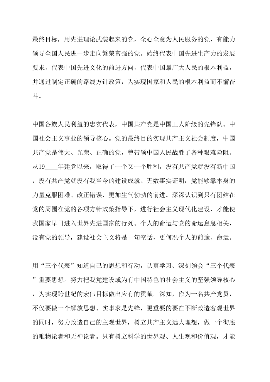 公司职员英文范文公司职员入党申请书范文_第4页