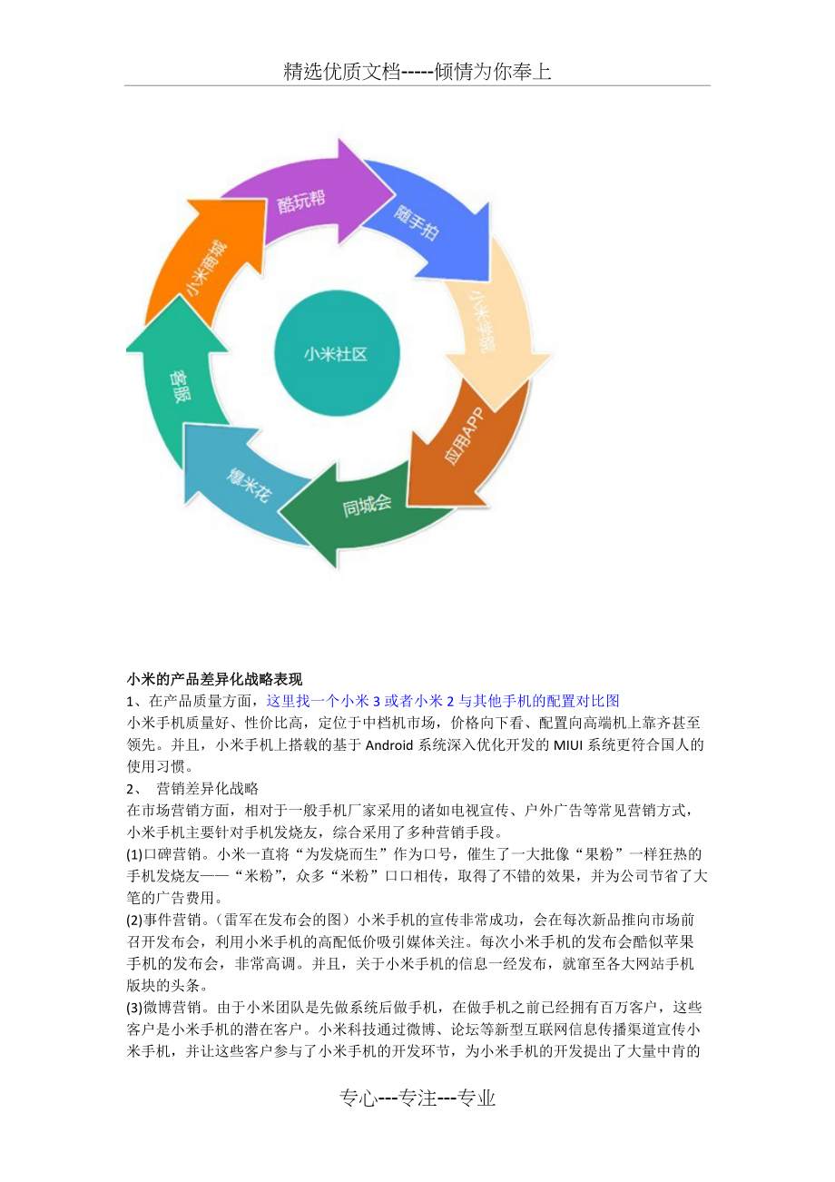 小米手机的差异化战略(共5页)_第4页