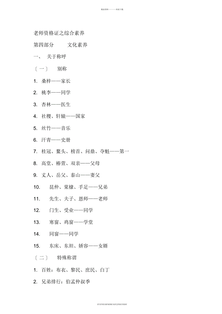 2018年教师资格证《综合素质》复习资料大全_第1页