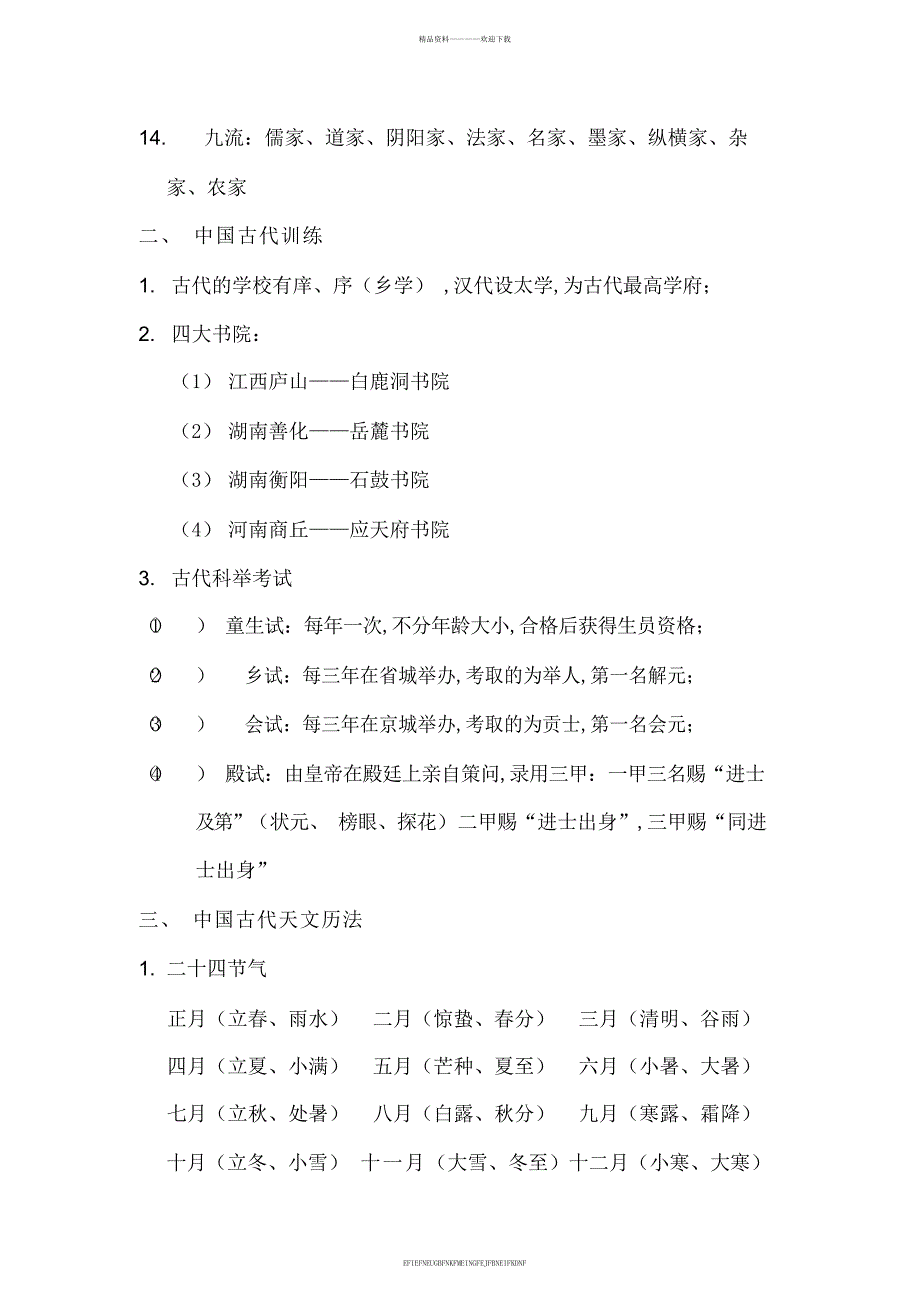 2018年教师资格证《综合素质》复习资料大全_第3页