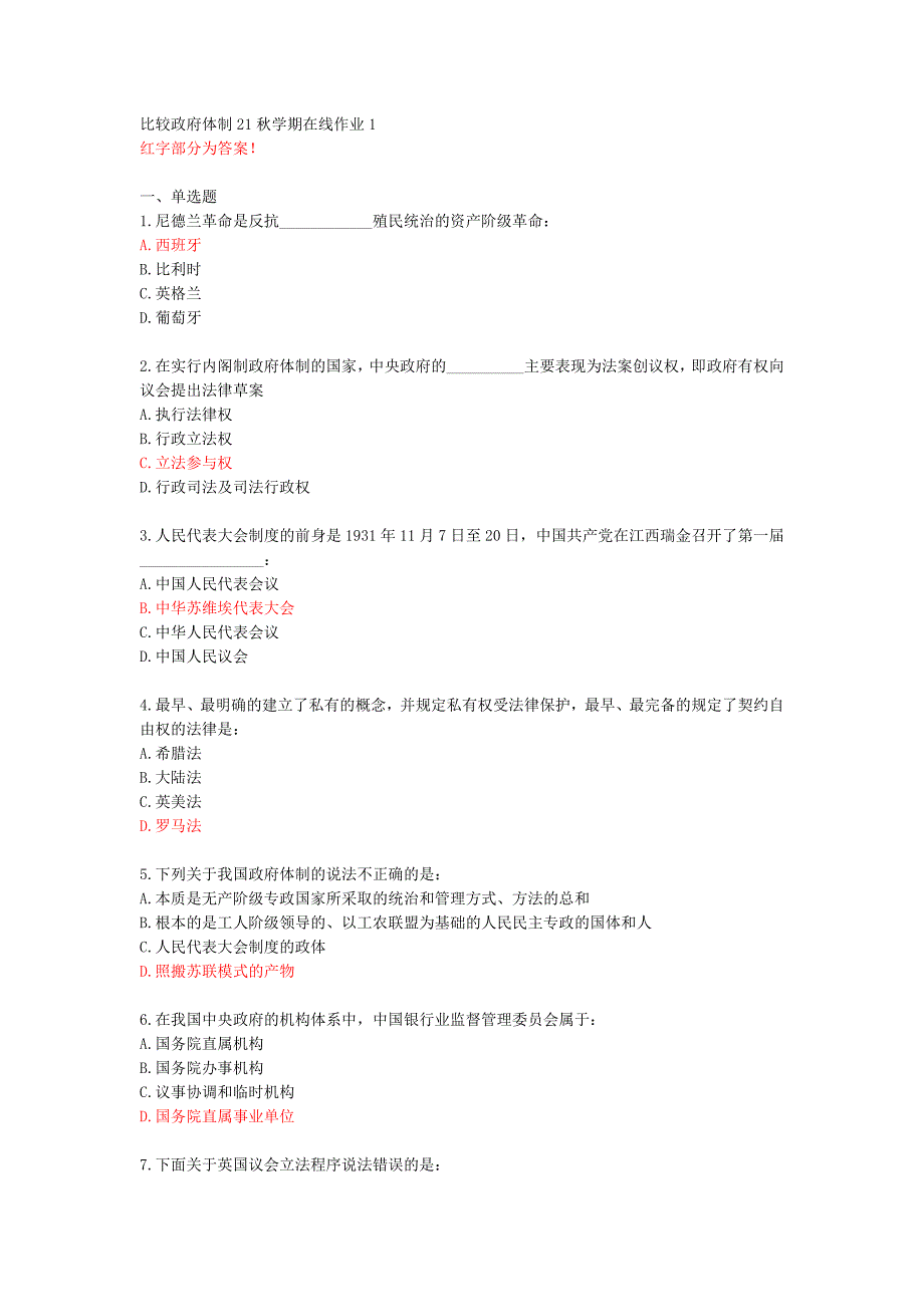 【东师】比较政府体制21秋学期在线作业1【70798】_第1页