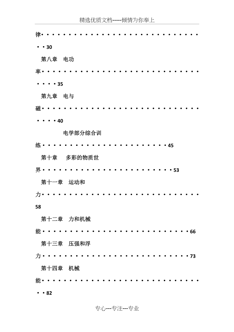 初中物理复习资料(很全的人教版资料)(共103页)_第2页