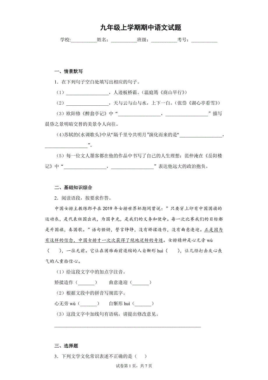 九年级上学期期中语文试题与答案.docx_第1页