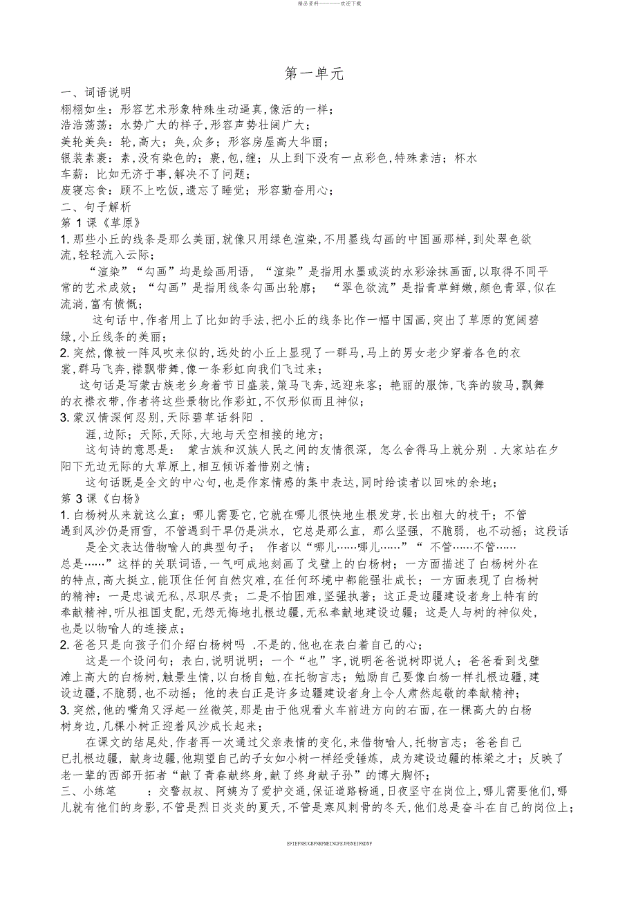 2018人教版语文五年级下册总复习资料_第1页