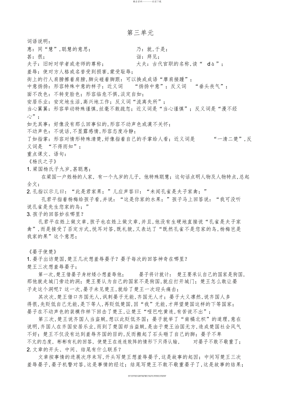 2018人教版语文五年级下册总复习资料_第3页