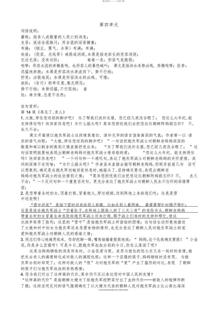 2018人教版语文五年级下册总复习资料_第4页