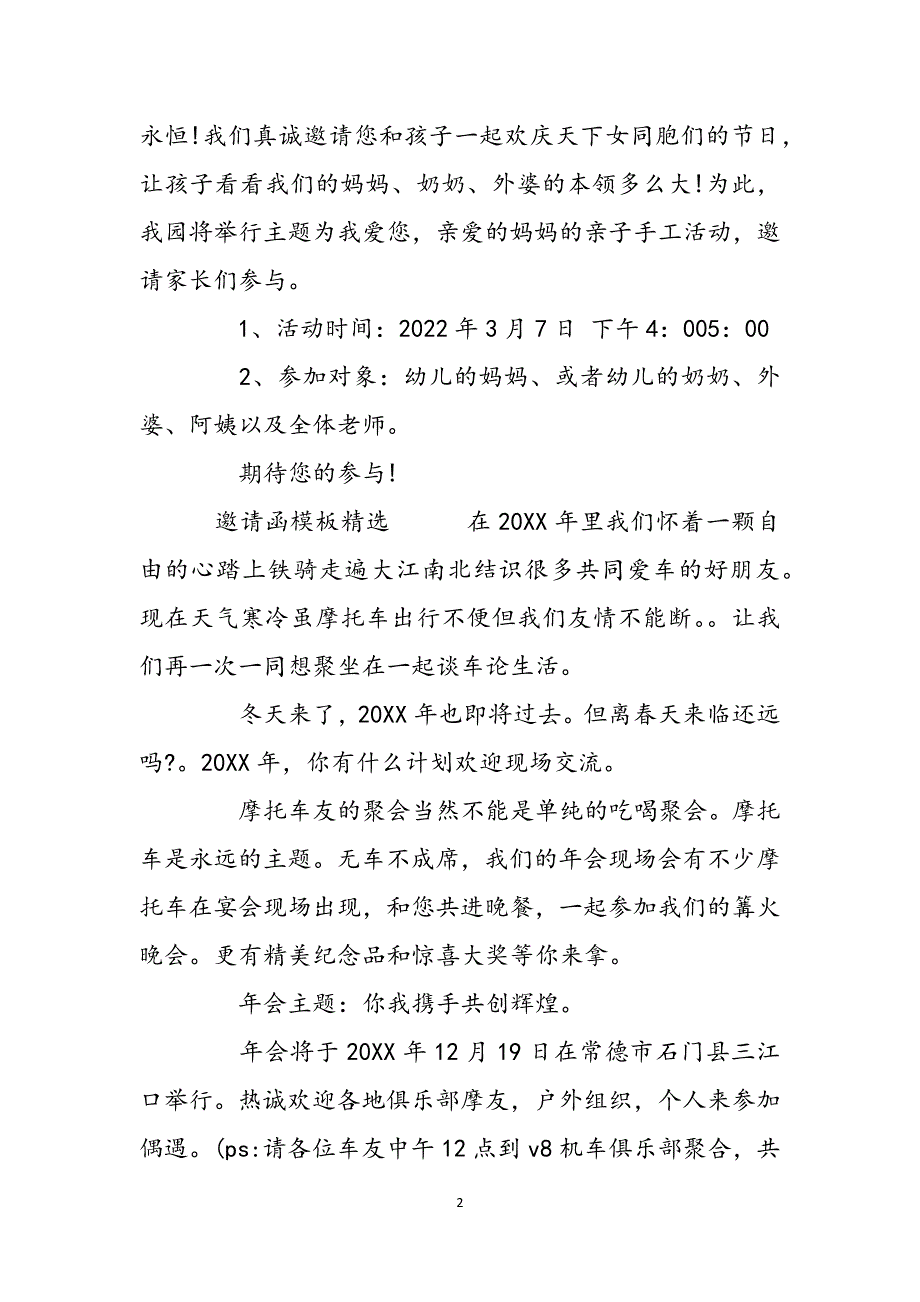 邀请函格式模板_邀请函模板精选范文_第2页