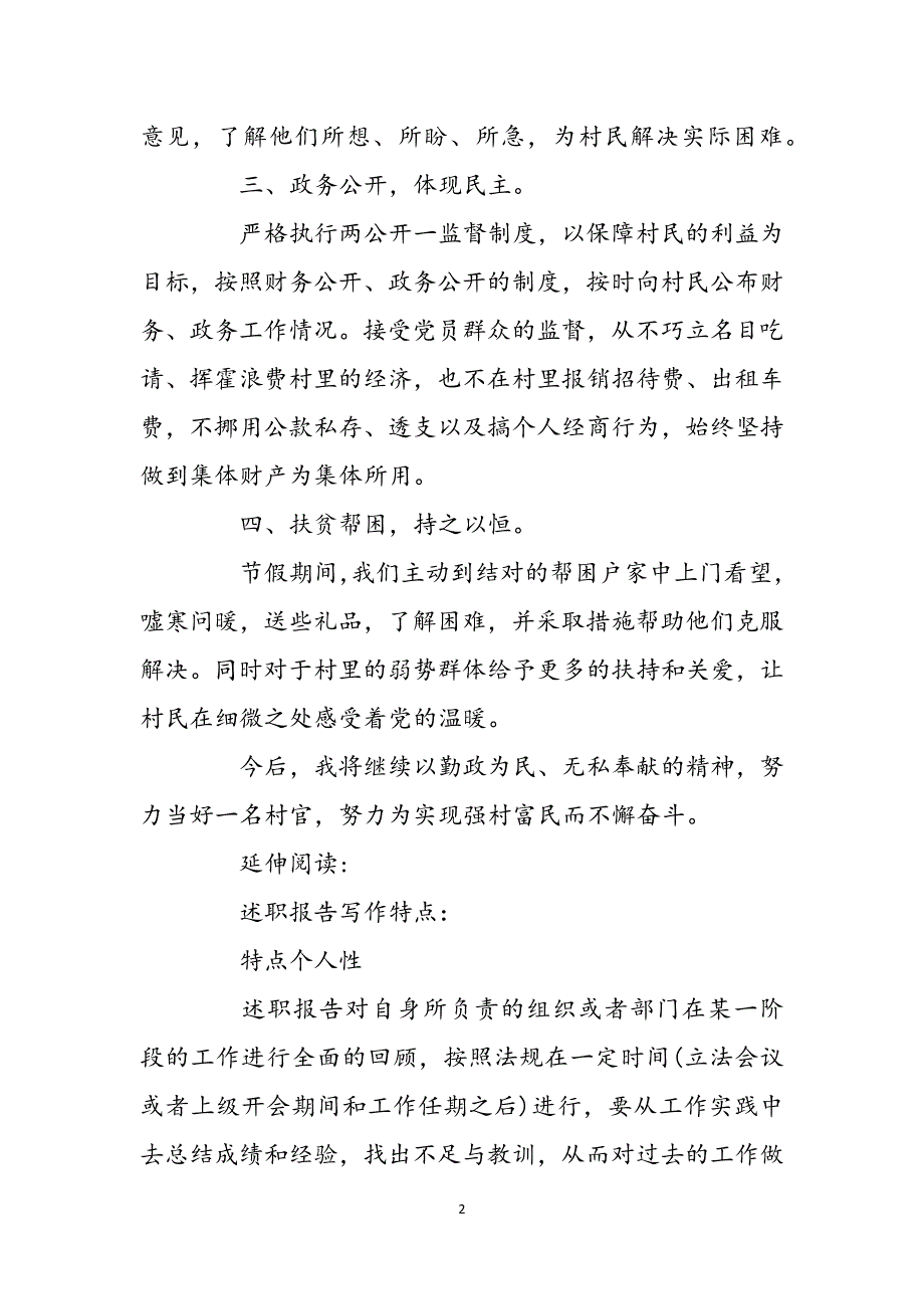 镇包村干部工作总结-镇包村干部工作业绩情况,镇宝村干部表现范文_第2页