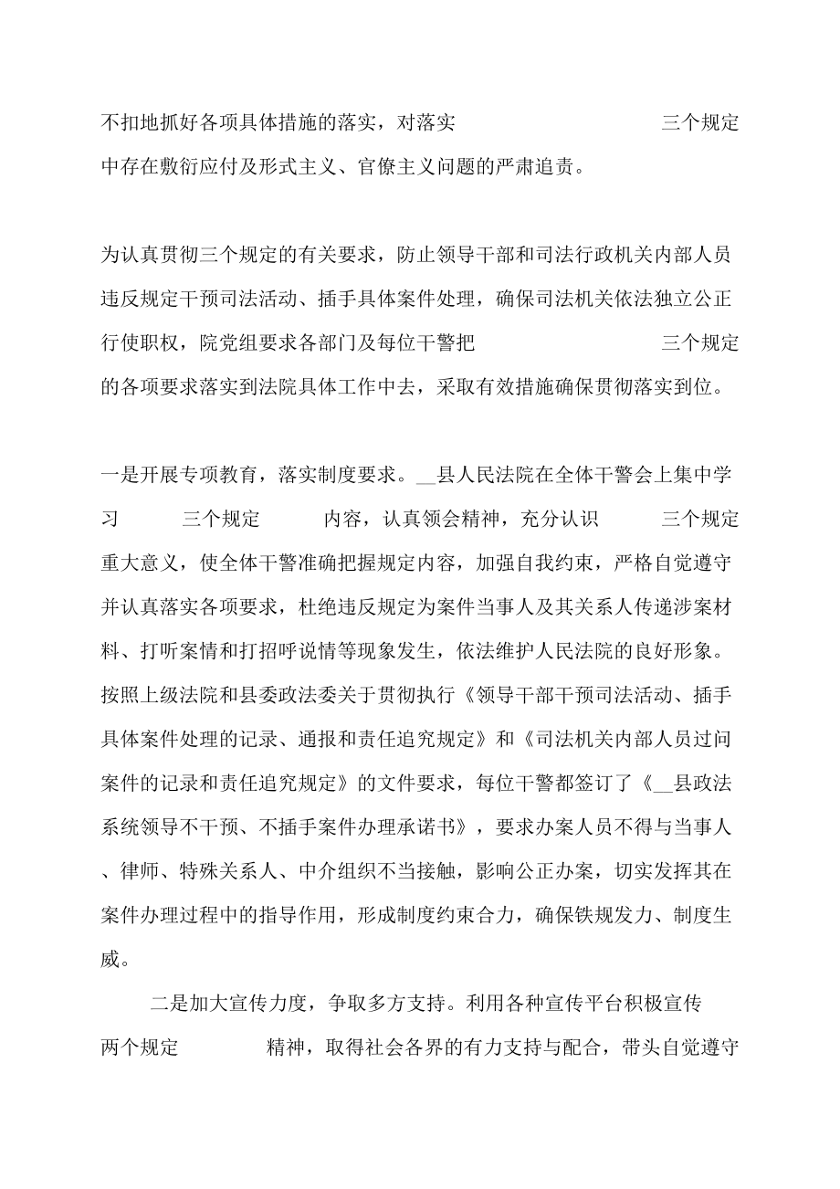 公检法三个规定自查自纠公检法三个规定自查自纠情况总结报告3篇_第3页