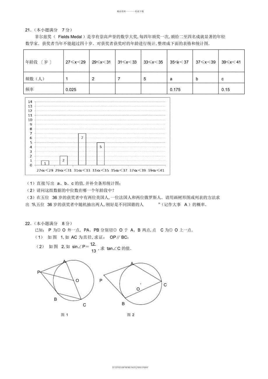 2013-2014年武汉市九年级四月调考数学_第5页