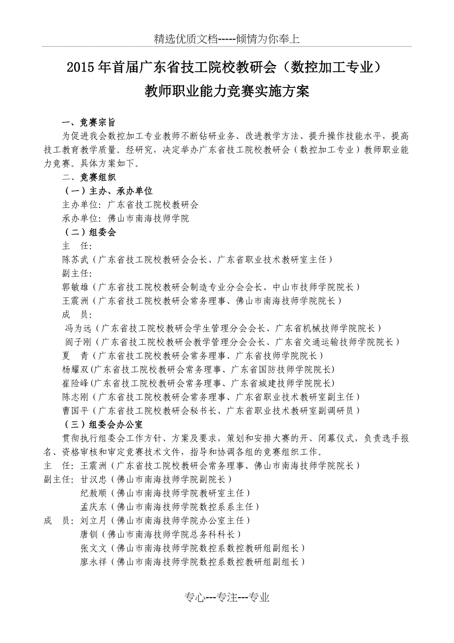 第一届广东技工院校教研会教师职业能力(共24页)_第1页