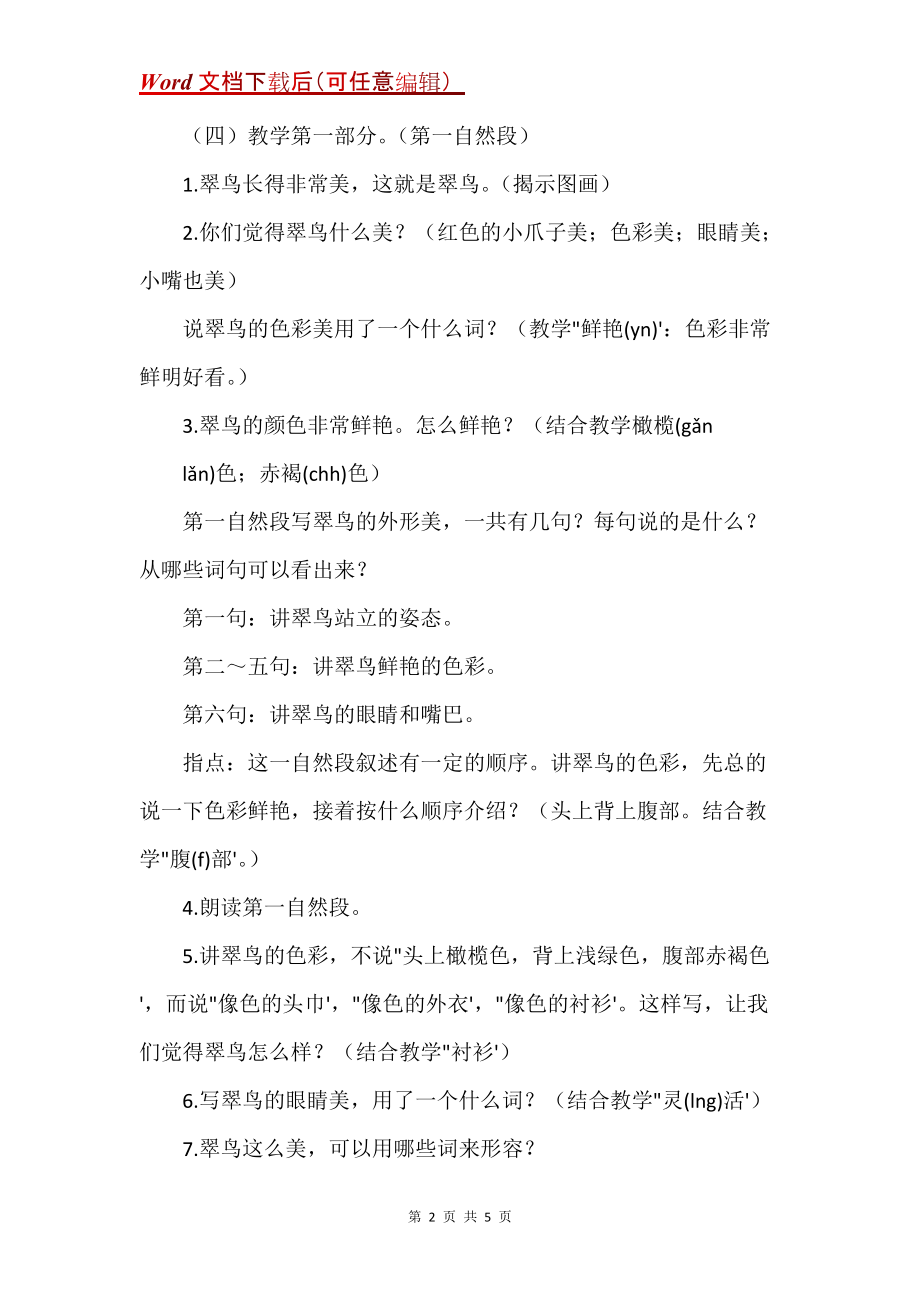 《翠鸟》教学设计之六_3_第2页