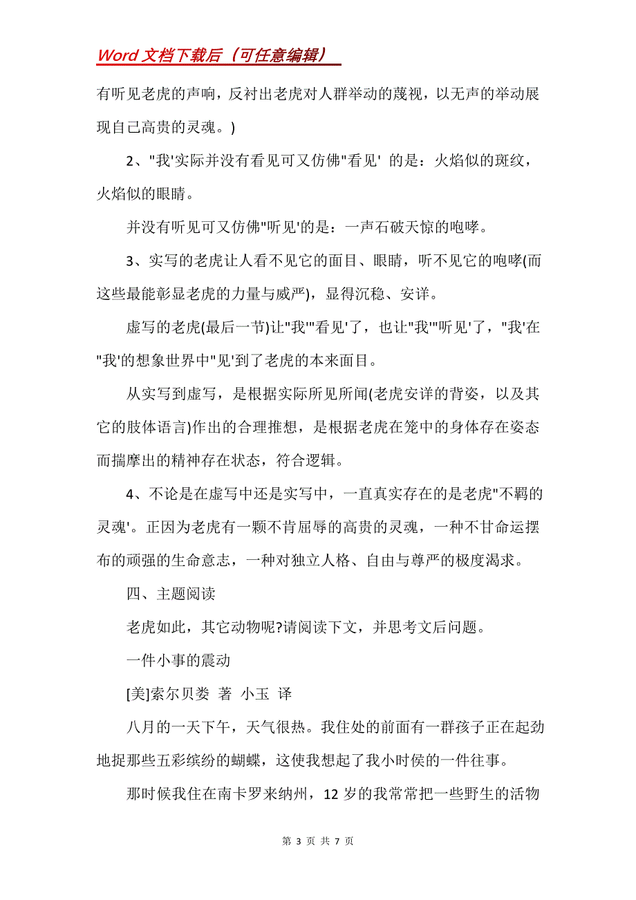 《华南虎》教学设计_19_第3页