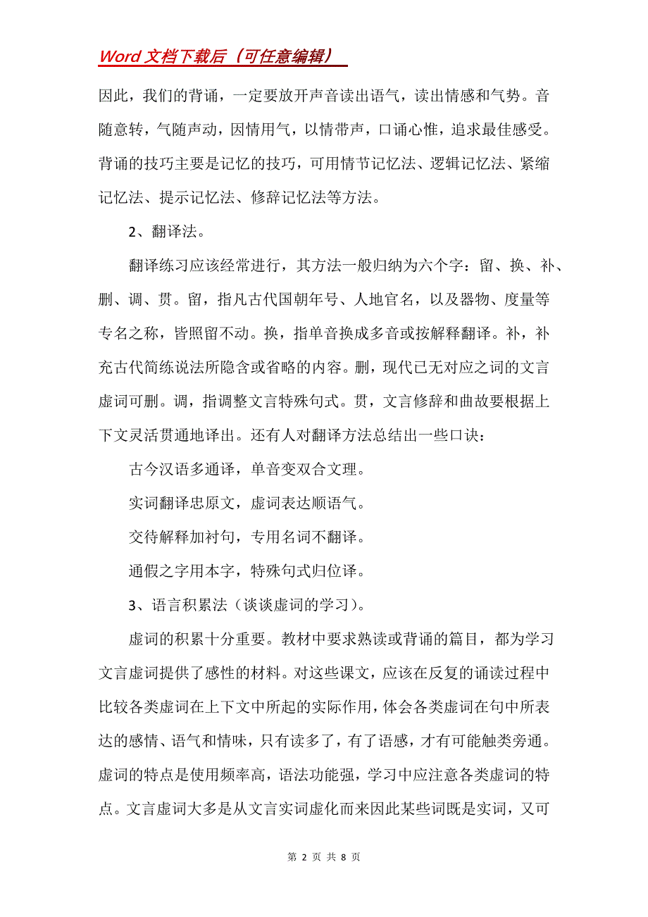 《孟子》短文两篇（孟子见梁襄王、弈秋）教学教案_第2页