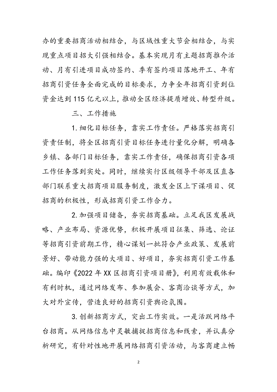 某区2022年招商引资工作实施-某区2022年招商引资工作实施范文_第2页