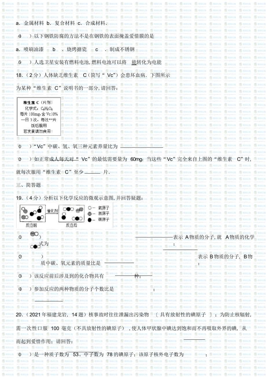 2015初三化学化学式的计算中考专题复习_第5页