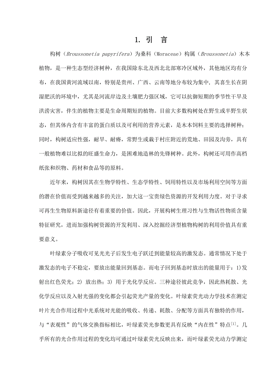 构树叶片叶绿素荧光诱导动力学特征的季节变化_第4页